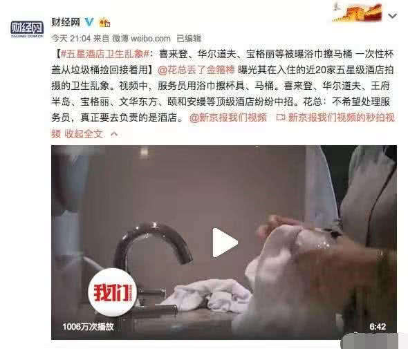 五星級(jí)酒店衛(wèi)生亂象！這些行為匪夷所思，你還敢住嗎？