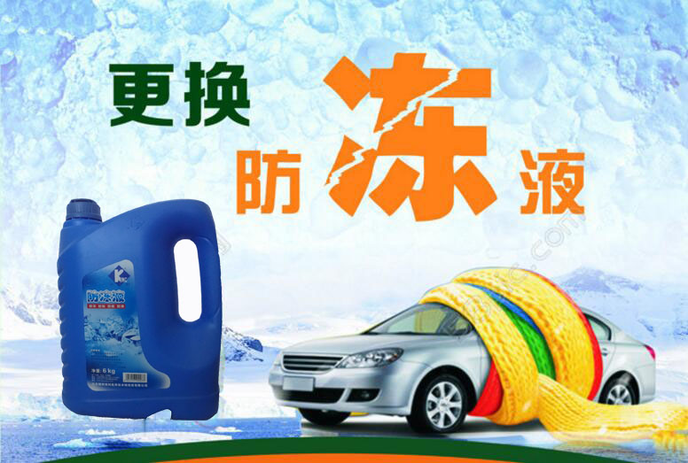 防凍液為什么需要更換，多久換一次，以及怎么更換呢？