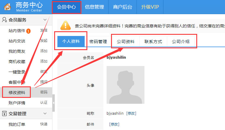 完善會(huì)員信息，免費(fèi)升級(jí)VIP會(huì)員