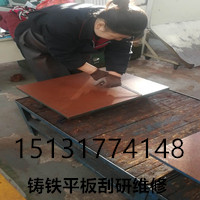 鑄鐵平板刮研、鑄鐵匹配吧維修、鑄鐵平板鏟刮修理、精度恢復(fù)