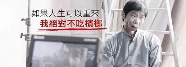 檳榔，中國6000萬人的噩夢！有人在辯解，有人渾然不覺！