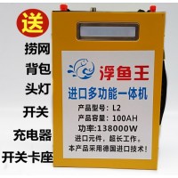 浮魚(yú)王多功能鋰電一體捕魚(yú)器L2型