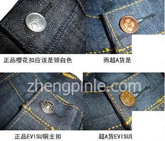 EVISU的主扣顏色對(duì)比