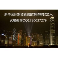 新華國(guó)際期貨官網(wǎng)24小時(shí)客服在線
