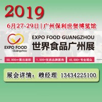 2019食品展覽會(huì)