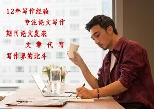 職稱論文發(fā)表那家好_論文發(fā)表認準知覽論文網(wǎng)