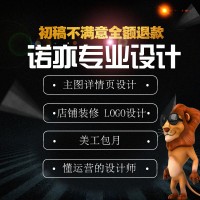 詳情頁設(shè)計(jì)首頁設(shè)計(jì)淘寶店鋪裝修設(shè)計(jì)美工包月LOGO設(shè)計(jì)