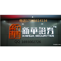 新華國際期貨信管家軟件，高返傭，可以線上入金
