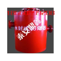 FBQ-300水封式防爆器的作用，想知道防回火裝置