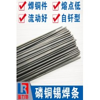 磷銅錫焊條，適用于紫銅和黃銅工件的釬焊