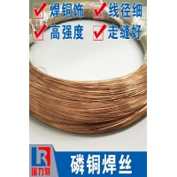 磷銅細絲，適用于紫銅或黃銅工件的的釬焊