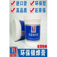 進口銀焊膏，配合銀基釬料或黃銅焊料使用