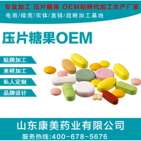 壓片糖果代加工_壓片糖果貼牌生產(chǎn)_壓片糖果OEM