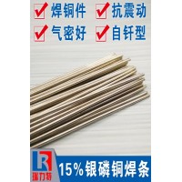 電機(jī)用15%銀磷銅焊條，用于紫銅和黃銅工件的釬焊