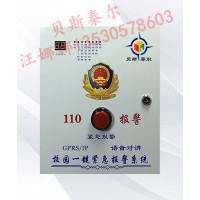 一鍵報警系統(tǒng)，校園一鍵報警系統(tǒng)，校園應(yīng)急報警