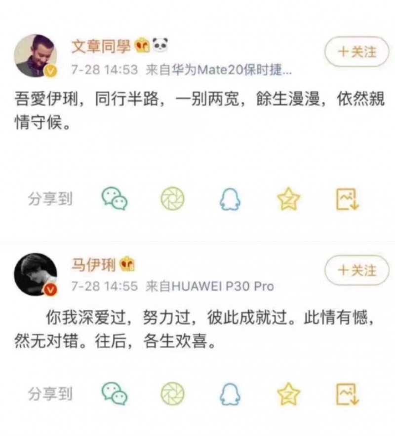 網(wǎng)曝馬伊琍文章已經(jīng)離婚，為孩子不對(duì)外公布?；橐銎歧R難重圓
