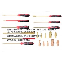 防爆螺絲刀，敲擊螺絲刀，防爆銼刀，剪刀，電工刀，泥子刀