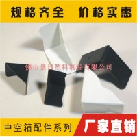 箱包護(hù)角，箱角包裝角套，保護(hù)角，周轉(zhuǎn)箱護(hù)角包塑料套角