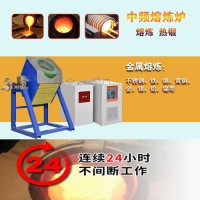 山東濟(jì)陽(yáng)哪里有賣(mài)中頻熔煉爐 濟(jì)陽(yáng)中頻感應(yīng)加熱設(shè)備