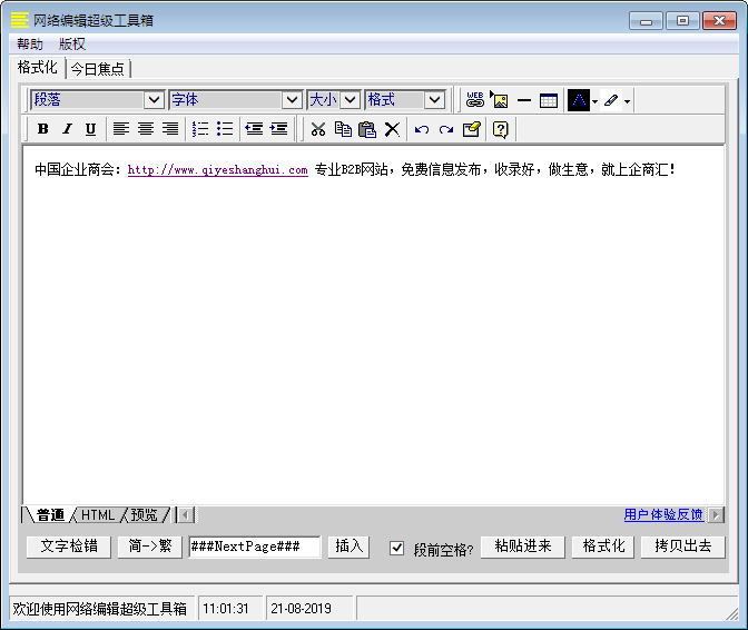 網(wǎng)頁編輯工具，網(wǎng)絡編輯器超級工具箱，網(wǎng)站編輯必備！
