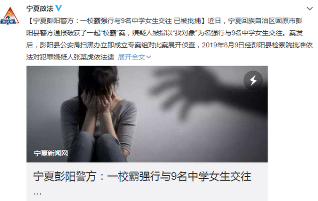 寧夏一“校霸”逼迫9名學生交往已被批捕，如何避免預防校園霸凌?