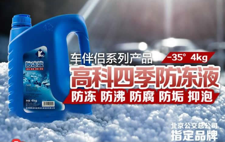 防凍液廠家超低價(jià)批發(fā)汽車(chē)專(zhuān)用防凍液，歡迎咨詢(xún)！