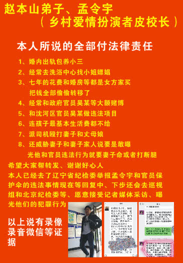 趙本山徒弟孟令宇再陷丑聞 妻子尚媛媛在劉老根大戲院門(mén)外拉橫幅控訴惡行