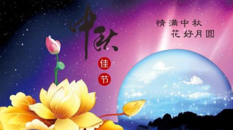 2019中秋節(jié)祝福語(yǔ)短信簡(jiǎn)短溫暖100句