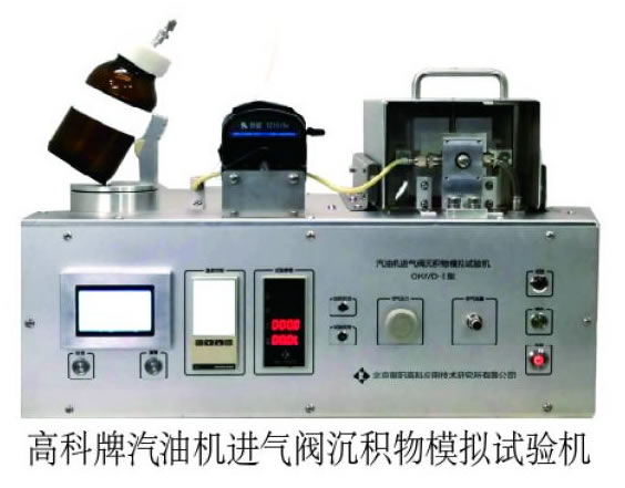 高科牌GKIVD型汽油機(jī)進(jìn)氣閥沉積物模擬試驗(yàn)機(jī)
