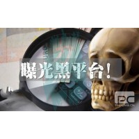 HongChengFinancial是黑平臺(tái)？不要被騙了