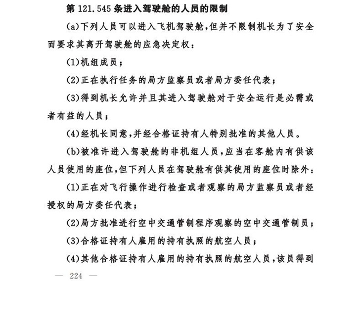 女乘客進(jìn)飛機(jī)駕駛室曬飛機(jī)駕駛艙合影，什么人允許進(jìn)入駕駛艙？