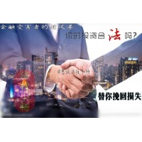 山東點掌資本管理收取天價服務(wù)費被騙怎么辦？