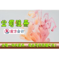 北京注冊(cè)公司代辦價(jià)格