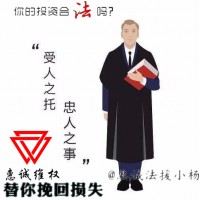 得漁財經(jīng)劉老師帶虧？在得漁財經(jīng)虧損被騙怎么辦？
