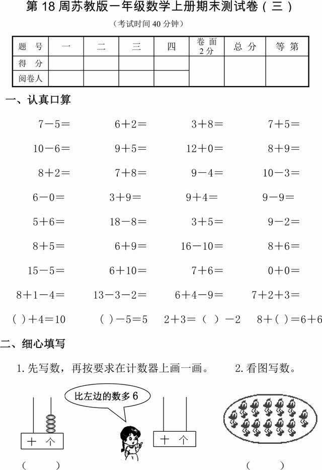 一年級上冊數(shù)學(xué)試卷題（圖片版可直接打?。? /><br />
一年級上冊數(shù)學(xué)試卷題（1）</div>
<div style=