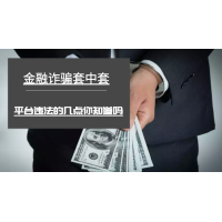 期權(quán)策略通平臺無良老師內(nèi)幕曝光!難友虧損被騙真相。