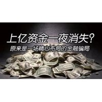 底細(xì)』DALIDEX虧損推脫不讓出金真實(shí)經(jīng)歷告訴你!