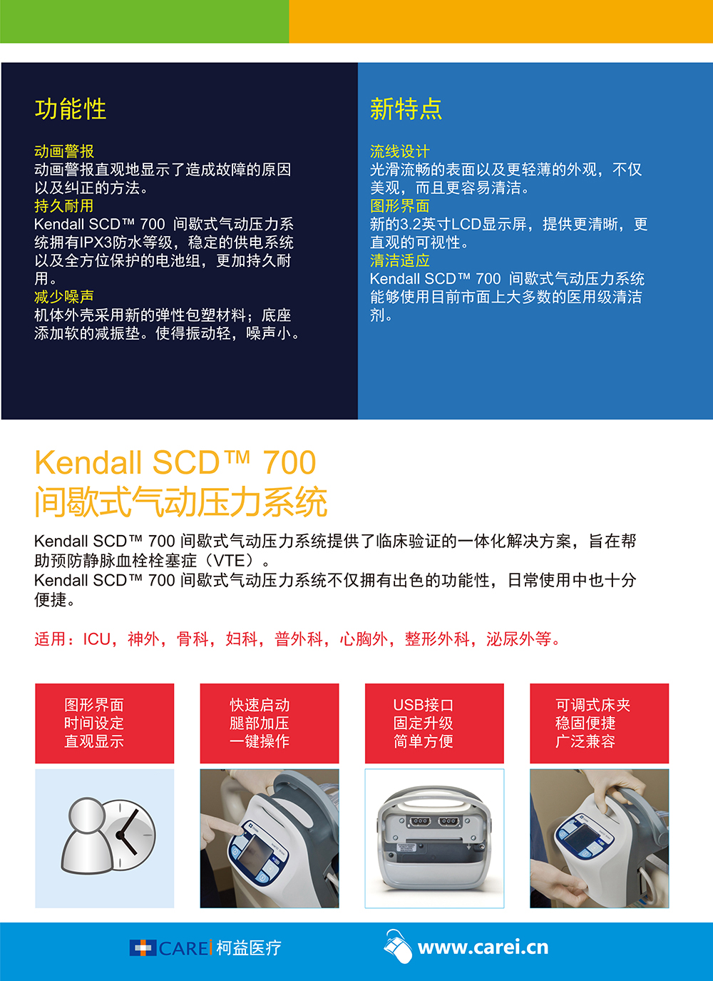 1578913289820458.jpg kendall-scd-700-series-controller-f3.jpg
