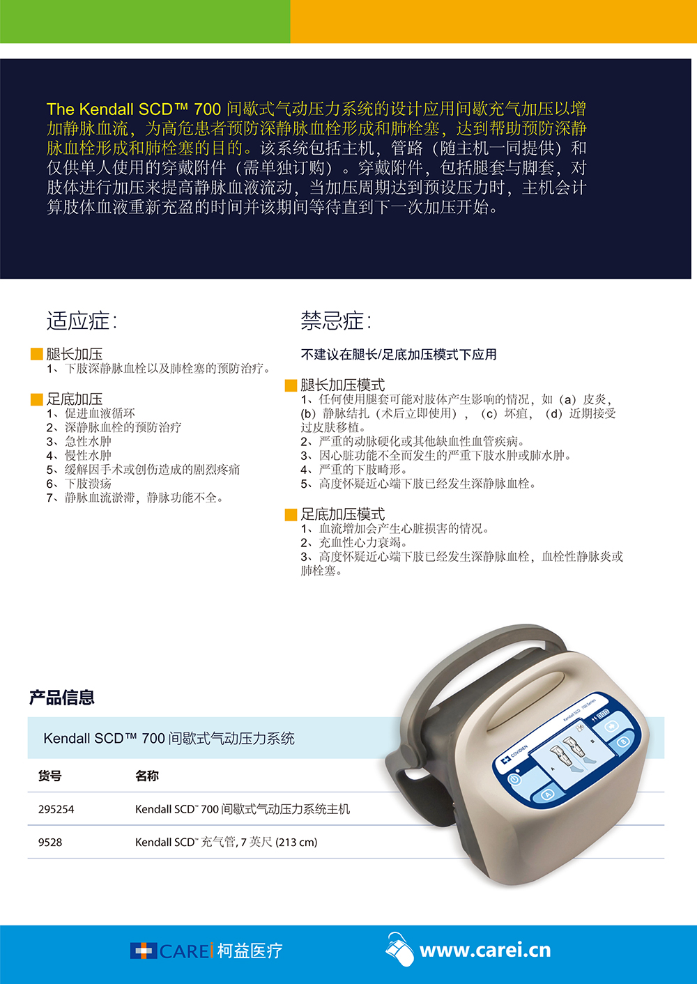 1578913283390813.jpg kendall-scd-700-series-controller-f2.jpg