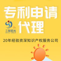 全國(guó)發(fā)明專(zhuān)利代理申請(qǐng)公司機(jī)構(gòu) 三聚陽(yáng)光20年口碑值得信賴(lài)！