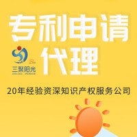 北京上海廣州深圳等全國(guó)發(fā)明專(zhuān)利代理公司丨三聚陽(yáng)光