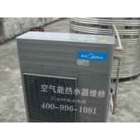 肇慶美的空氣能熱水器售后維修電話(huà)24小時(shí)統(tǒng)一400客服中心