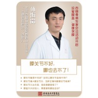 濟(jì)南杏林孫海崗：膝關(guān)節(jié)磨損不可逆？如何讓膝關(guān)節(jié)多用30年？