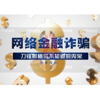 常見理財(cái)騙局揭秘，投資者必看！發(fā)現(xiàn)被騙，第一時(shí)間保存證據(jù)！