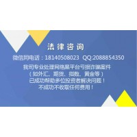 知富通持續(xù)虧損揭秘!被騙真實內(nèi)幕大曝光!!