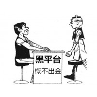 出來(lái)吧河南南陽(yáng)大宗農(nóng)產(chǎn)品交易中心被騙太真實(shí)了入金出金兩個(gè)樣