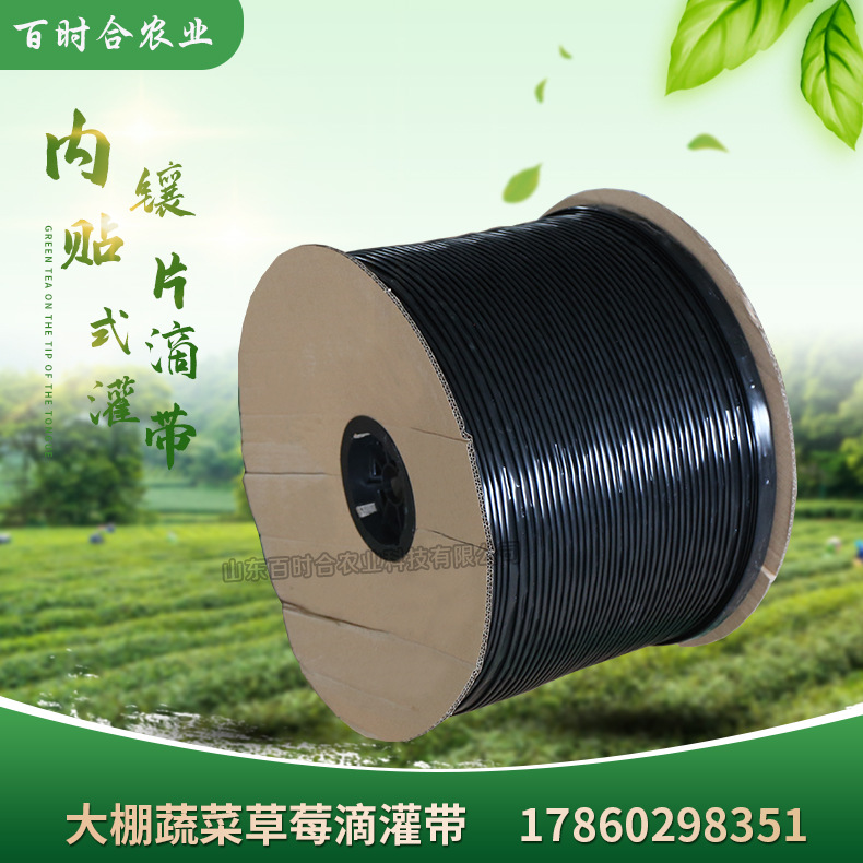 內鑲貼片式滴灌帶山東百時合農業(yè)