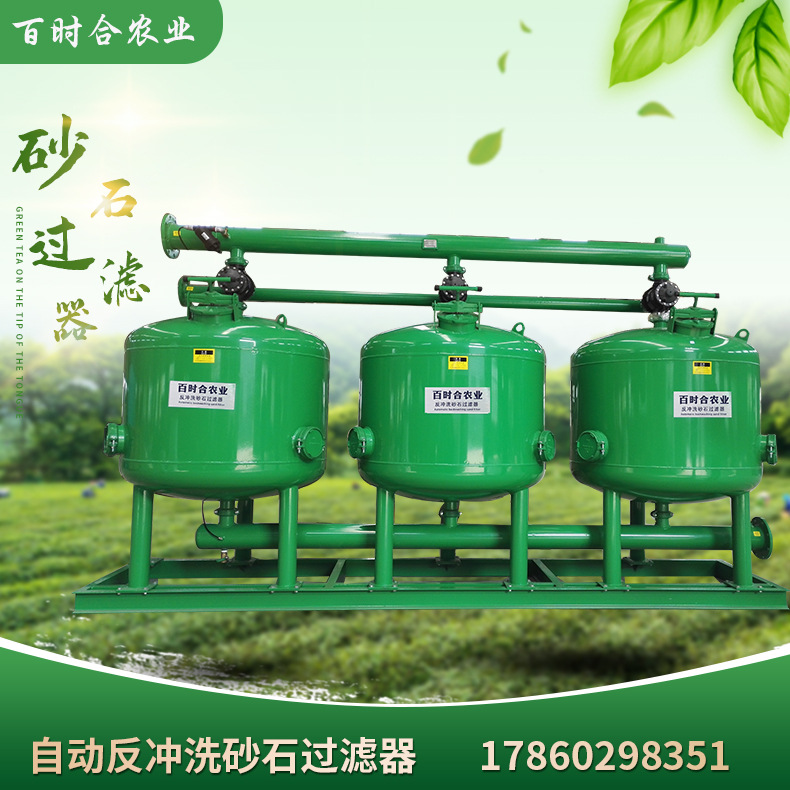自動反沖洗砂石過濾器圖片山東百時合農業(yè)科技有限公司