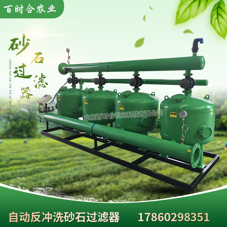 自動反沖洗砂石過濾器山東百時合農業(yè)科技有限