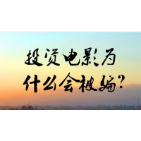浙江暴雨影業(yè)投資騙局！趙云峰認(rèn)購(gòu)光天化日電影有貓膩？